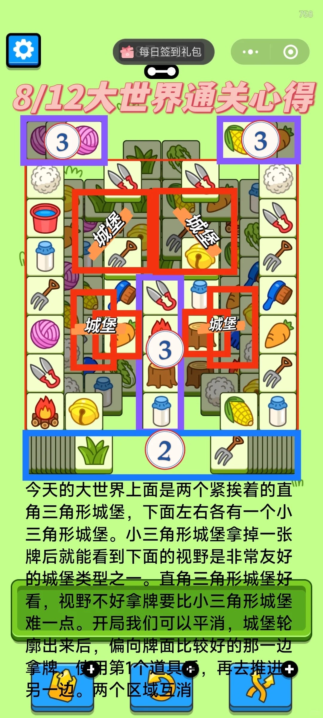 羊了个羊8月12日攻略2024 羊羊大世界羊了个羊第二关思路2024.8.12图3