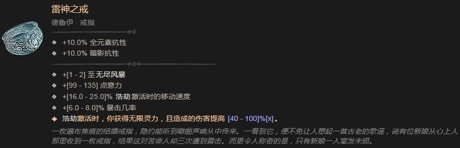 暗黑破坏神4雷神之戒有什么效果 暗黑破坏神4雷神之戒效果分享图2