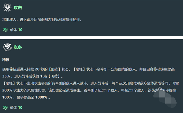 崩坏星穹铁道飞霄技能是什么 崩坏星穹铁道飞霄技能机制效果爆料图6