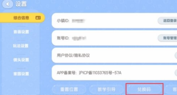 心动小镇vip兑换码大全 心动小镇vip兑换码汇总图3