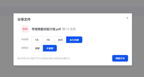 夸克网盘怎么发文件给别人 夸克网盘传输文件方法图2