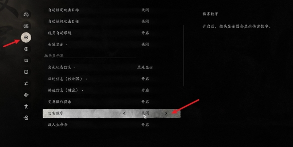 黑神话悟空伤害数字怎么隐藏 黑神话悟空伤害数字隐藏方法图4