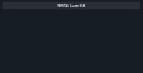 steam手机版家庭共享怎么设置 steam手机版家庭共享设置方法图2