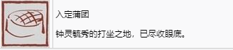 黑神话悟空入定蒲团奖杯怎么解锁 黑神话：悟空入定蒲团奖杯获取攻略图2