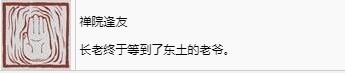 黑神话悟空禅院逢友奖杯怎么解锁 黑神话：悟空禅院逢友奖杯获取攻略图2