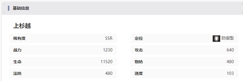 龙族卡塞尔之门上杉越技能是什么 龙族卡塞尔之门上杉越技能介绍图4