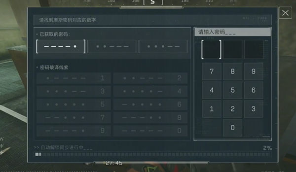 三角洲行动摩斯密码门怎么开锁 三角洲行动摩斯密码门开锁技巧图2