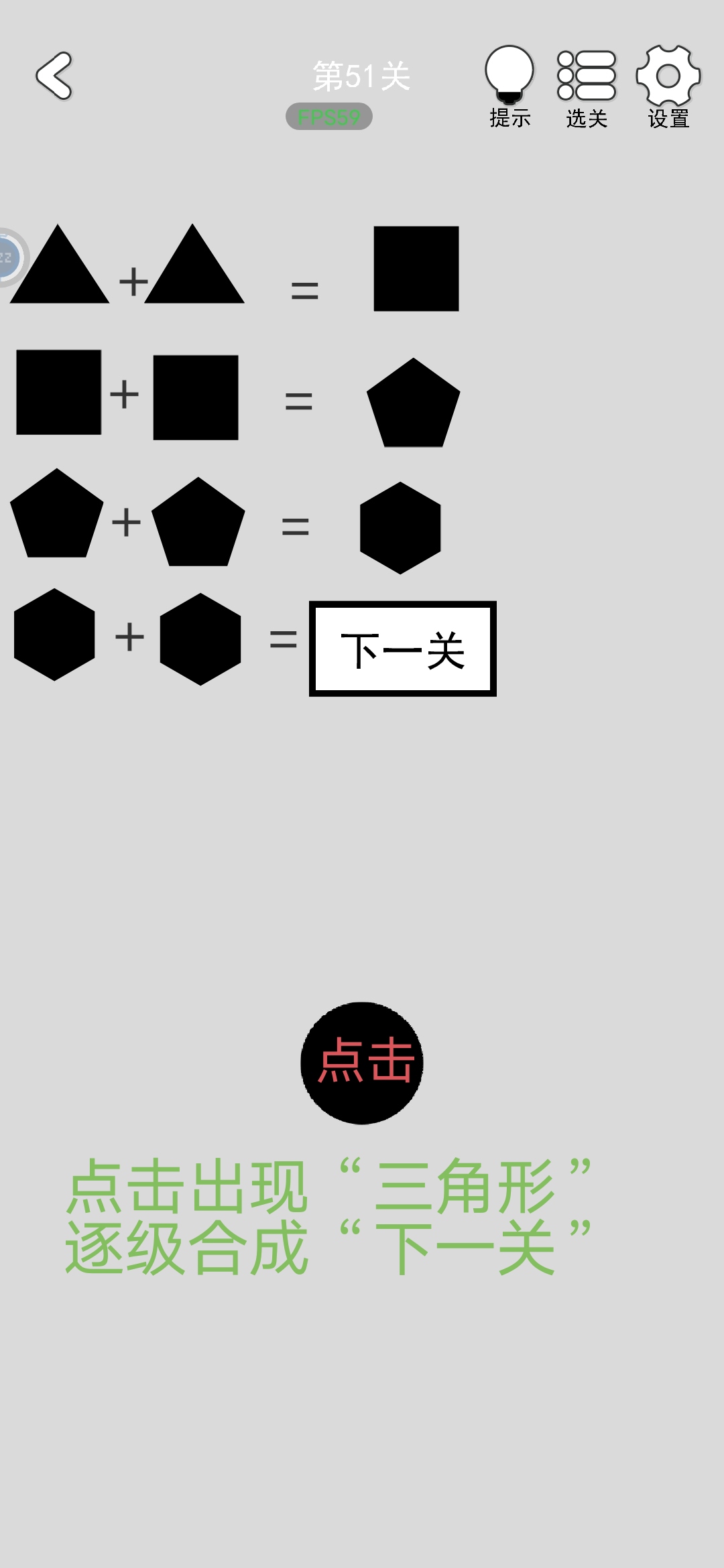 找到下一关第51关怎么通关 第51关通关技巧图2