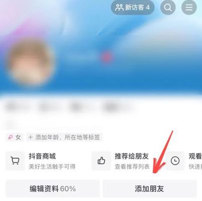 抖音怎么查找通讯录好友 抖音查找通讯录好友方法图1