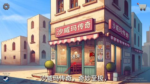 沙威玛传奇怎样快速提升店铺 沙威玛传奇升级店铺攻略图1