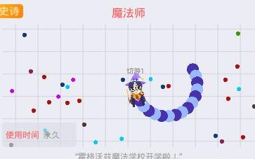 贪吃蛇大作战魔法师皮肤图鉴