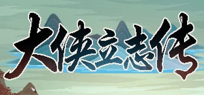 大侠立志传霖安城机关宝箱在哪 大侠立志传霖安城机关宝箱位置大全图1