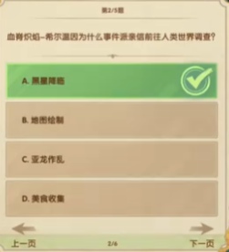 剑与远征诗社竞答10月第三天答案 剑与远征10月诗社竞答第3天答案2024图1