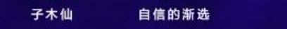 和平精英刺激之夜活动出场明星嘉宾分别是谁 刺激之夜活动演出所有明星嘉宾名字图文解析图28