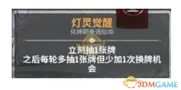 弈仙牌曜灵怎么玩 曜灵玩法攻略图1