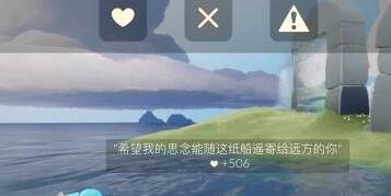 光遇纸船多少赞一颗心 纸船赞转换心爱心介绍图2