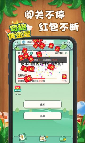 奇趣黄金屋正版图3