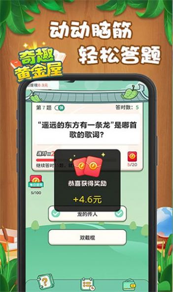 奇趣黄金屋正版图2