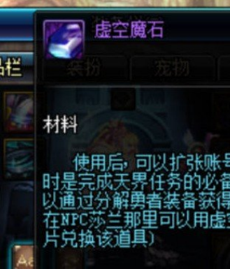 dnf手游虚空魔石怎么获得 dnf手游虚空魔石获取方法图1