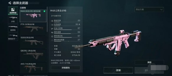 三角洲行动m4a1怎么改装 三角洲行动m4a1改枪方案分享图2