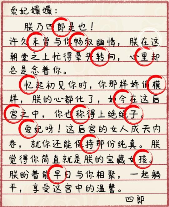 就我眼神好予嬛嬛书怎么过 找到15个错别字通关攻略图1