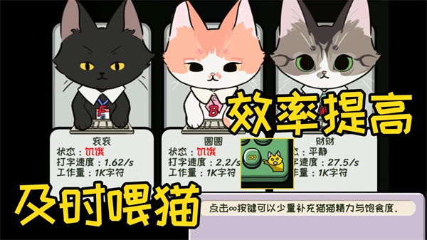 无限猫猫计划截图4