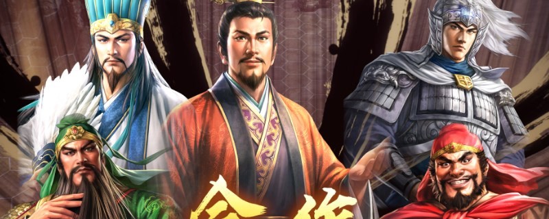 三国志8重制版怎么成为相克武将 三国志8重制版三国志8remake成为相克武将条件图1