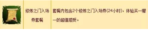 热血江湖修炼之门如何解锁 热血江湖修炼之门进入方法一览图2