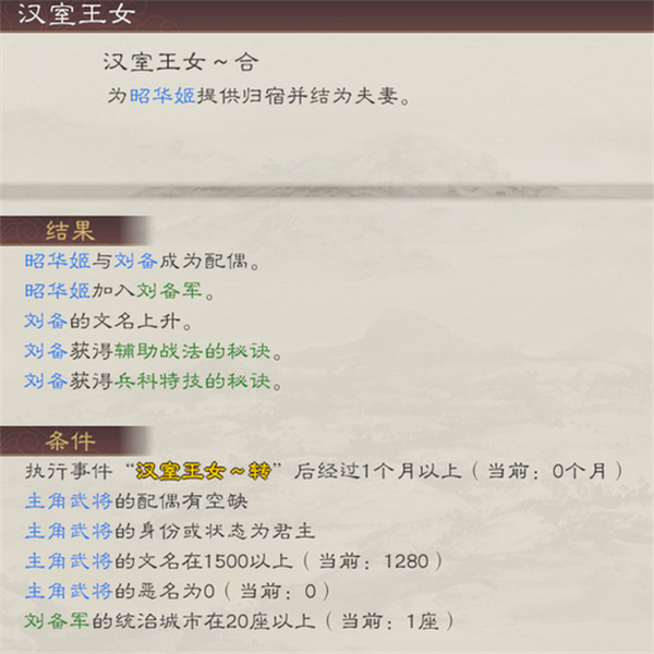 三国志8重制版娶昭华姬条件及作用说明图5