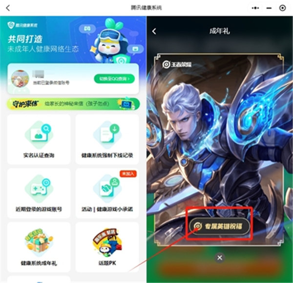 王者荣耀成年礼包如何领取 王者荣耀成年礼包领取指南图3