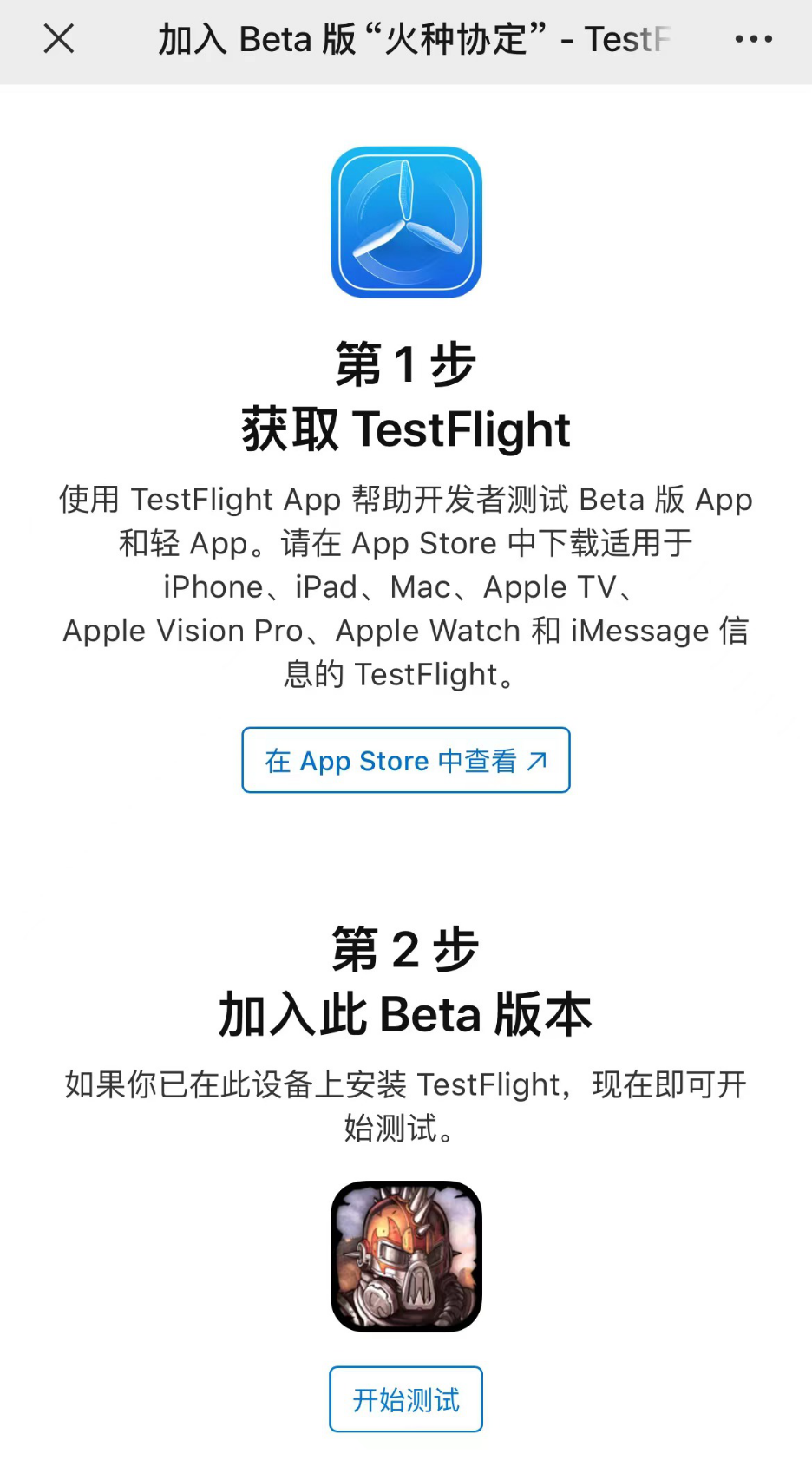 火种协定iOS怎么下载安装游戏 iOS系统下载安装教程图3