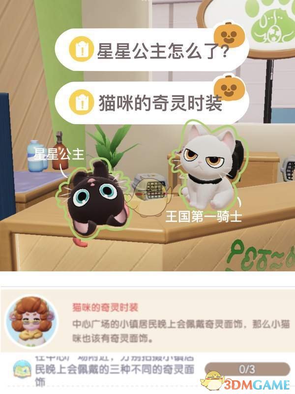 心动小镇猫咪时装店怎么开启 猫咪时装店开启方法图4