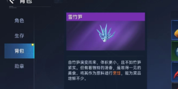 星球重启竹笋煲怎么做 竹笋煲做法攻略图1