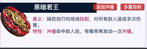 螺旋勇士黑暗君王最强配件怎么搭配 黑暗君王最强配件搭配推荐图1