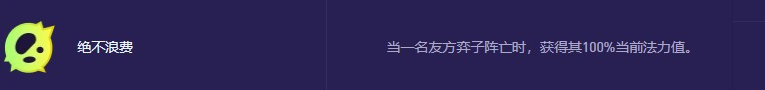 金铲铲之战s13金克斯异变怎么选 金铲铲之战s13金克斯异变选择推荐图3