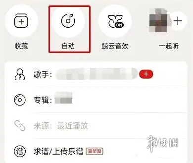 网易云音乐沉浸声怎么开启 网易云音乐沉浸声开启方法图2