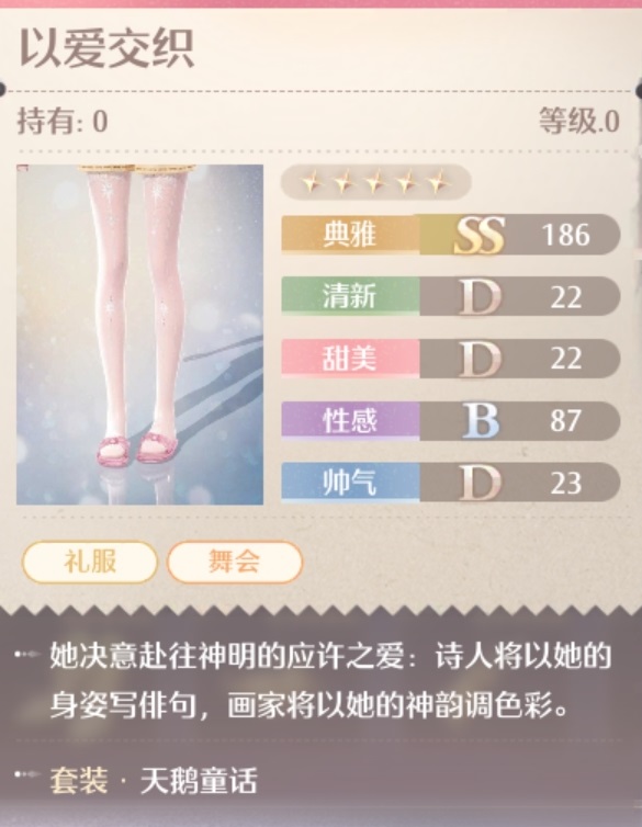 无限暖暖群星绽放时服装图鉴 田园浪漫套装群星绽放时部件一览图3