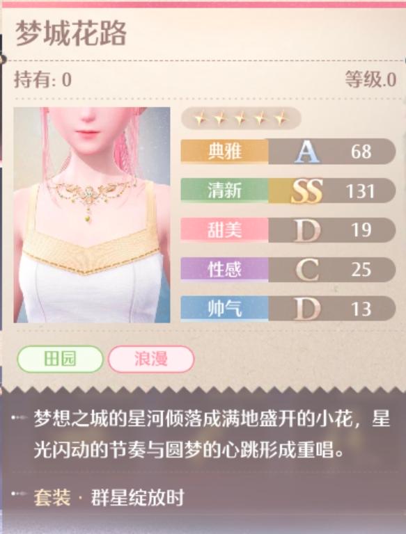 无限暖暖群星绽放时服装图鉴 田园浪漫套装群星绽放时部件一览图8