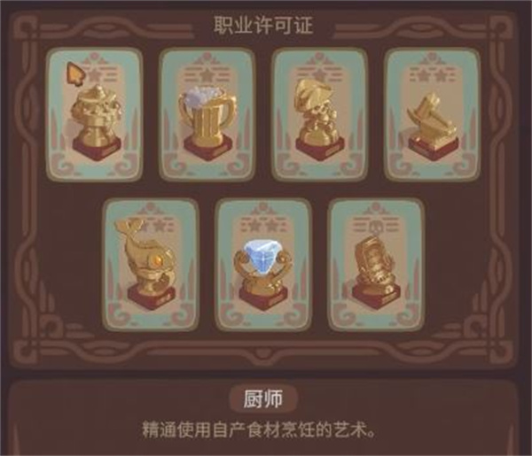 露玛岛全部厨师制作配方介绍说明图2