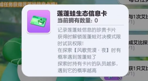 蛋仔派对艾比莲蓬蛙怎么抓 艾比莲蓬蛙捕捉方法图1