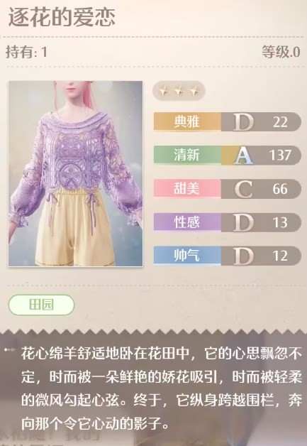 无限暖暖逐花的爱恋怎么获得 无限暖暖逐花的爱恋获得方法图2