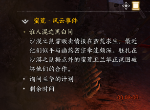 诛仙世界谁人混迹黑白间风云事件怎么完成 谁人混迹黑白间风云事件攻略图2