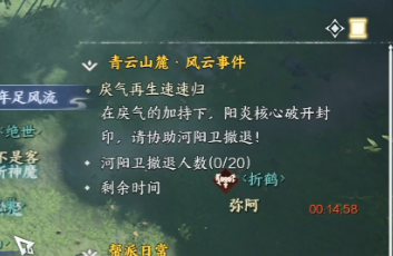 诛仙世界戾气再生速速归风云事件怎么做 戾气再生速速归风云事件攻略图2