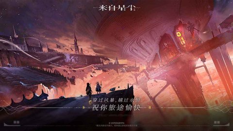 来自星尘官方手机版