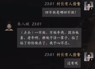 燕云十六声朱八碗对话答案 燕云十六声朱八碗好感度攻略图2