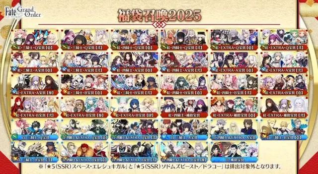 FGO2025日服新年福袋该怎么选择 2025日服新年福袋召唤奖励及选择建议图1