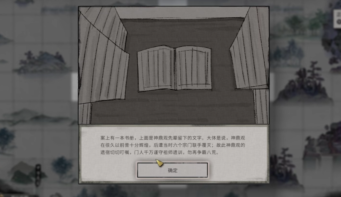 鬼谷八荒师青怎么样 师青介绍图3