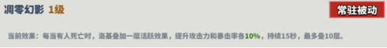 超凡守卫战：守卫剑阁洛基技能是什么 洛基技能介绍图3