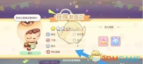 梦想乐园怎么招募员工 员工招募方法图4