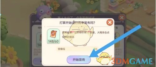 梦想乐园怎么发传单 传单发布方法图3